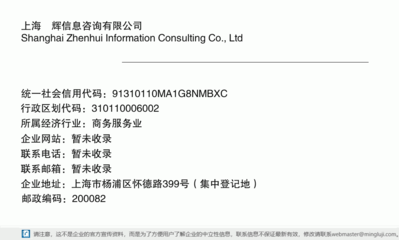 上海晢辉信息咨询 专业信息咨询服务助力企业发展